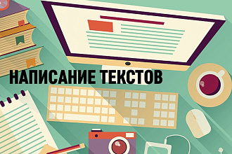 Напишу продающий текст