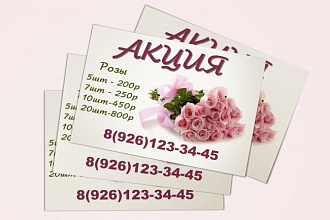 Дизайн листовки, флаера