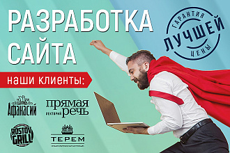 Сайт под ключ