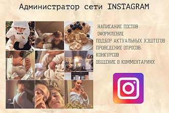 Администрирование социальной сети Instagram