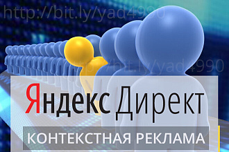 Настройка Яндекс. Директ