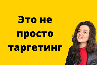 Таргетинг