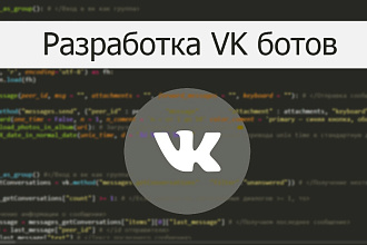 Напишу бота для группы вк