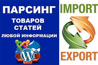 Парсинг любой информации