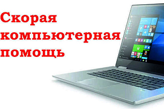 Настройка и оптимизация работы компьютера