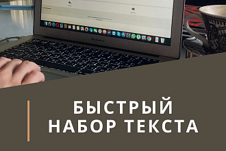 Набор и редактирование текста