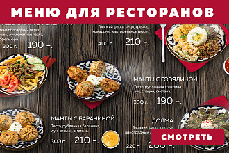 Дизайн меню ресторана или кафе