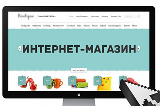 Интернет-магазин под ключ - Быстро