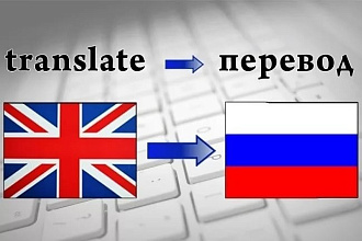 Перевод. Английский и русский язык