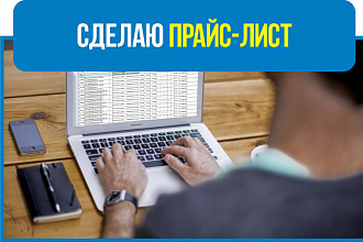 Прайс-лист товаров любого сайта