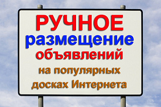 Размещу объявление на Авито и Юла. Массовое размещение объявлений