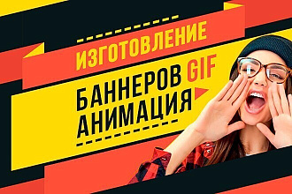 Анимированный баннер для соц. сетей