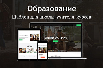 Studeon - WordPress шаблон сайта для образования, курсов, учителя