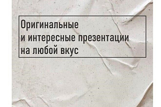 Создам презентацию