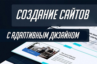 Уникальный дизайн сайта под ваш товар или услугу