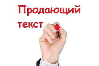 Пишу продающие посты для соцсетей