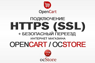 Установка SSL сертификата. Перевод сайта на https