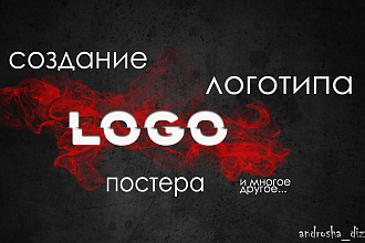 Создание логотипов и постеров