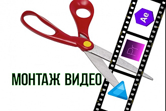 Монтаж видео