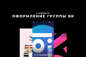 Минималистичное оформление группы ВК