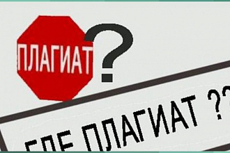 Повышу уникальность текста до 95-100%