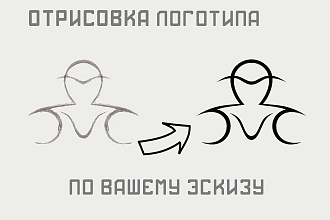 Отрисую логотип по вашему рисунку