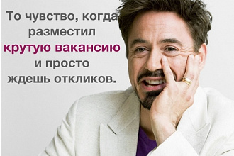Создам крутую вакансию