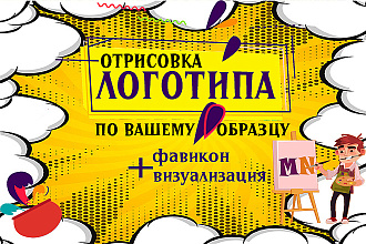 Логотип по образцу в векторе, высокое разрешение