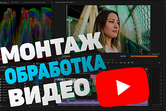 Монтаж для видео