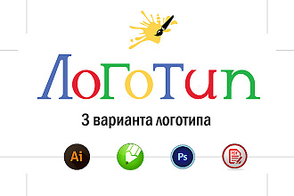 3 красивых эскиза логотипа, доработка понравившегося, вектор+PNG+EPS