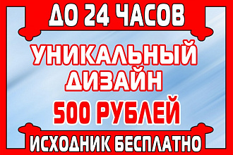 Сделаю графический дизайн для вашего проекта