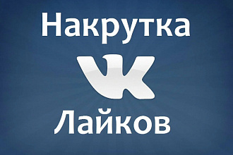 2000 качественных живых лайков