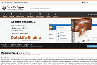 Оптимизация загрузки сайта DataLife Engine-DLE