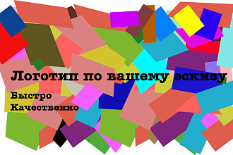 Логотип по вашему эскизуправки бесплатны