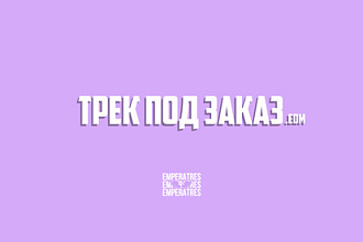 Пишу EDM музыку под различные запросы