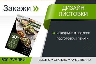 Дизайн листовки
