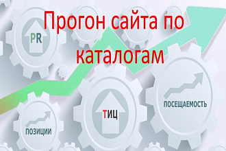 Регистрация сайтов в 3500 каталогах