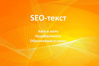 6500 знаков качественного seo-текста