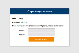 Скрипт продажи цифровых товаров