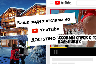 Реклама в YouTube доступно