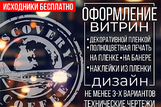 Оформление витрины