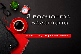 Создание 3 логотипов