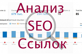 Сбор и выгрузка обратных ссылок 3х конкурентов