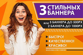 Создам стильные баннеры