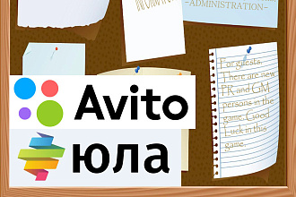 Заполню доску объявлений за вас