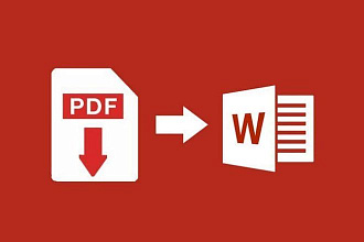 Перевод текста с pdf в word