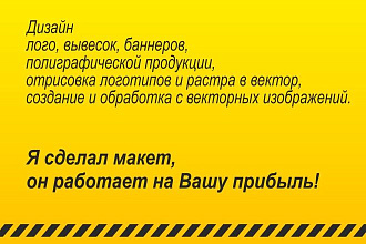 Макеты, работающие на Вашу прибыль. Моя цель - процветание Клиента