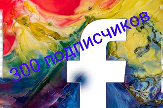 300 подписчиков в паблик на Facebook