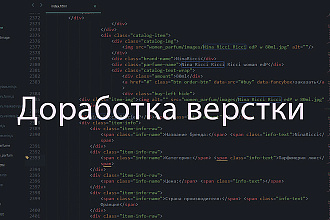 Доработка верстки