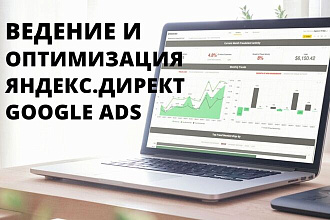Ведение и оптимизация Яндекс. Директ